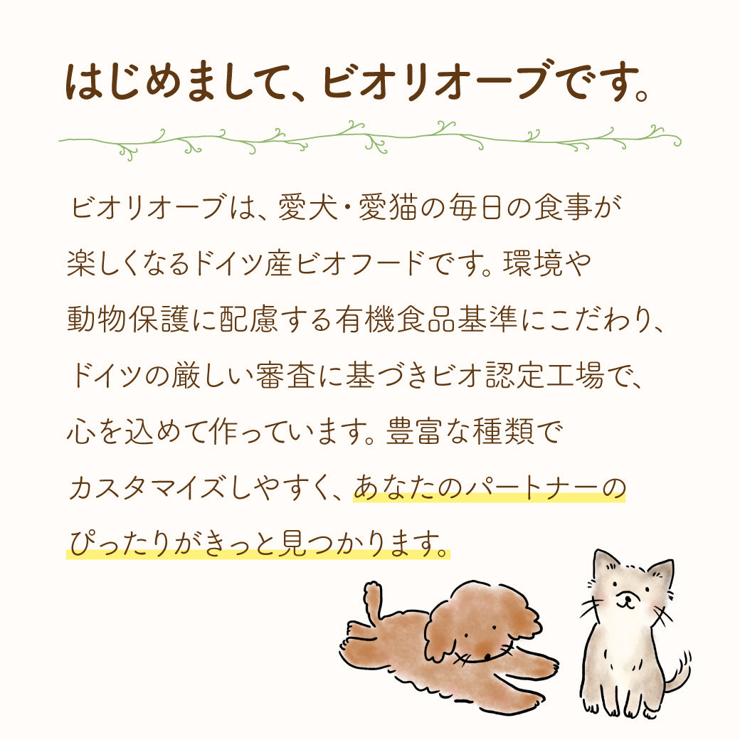 ビオリオーブ ピュア ホース
