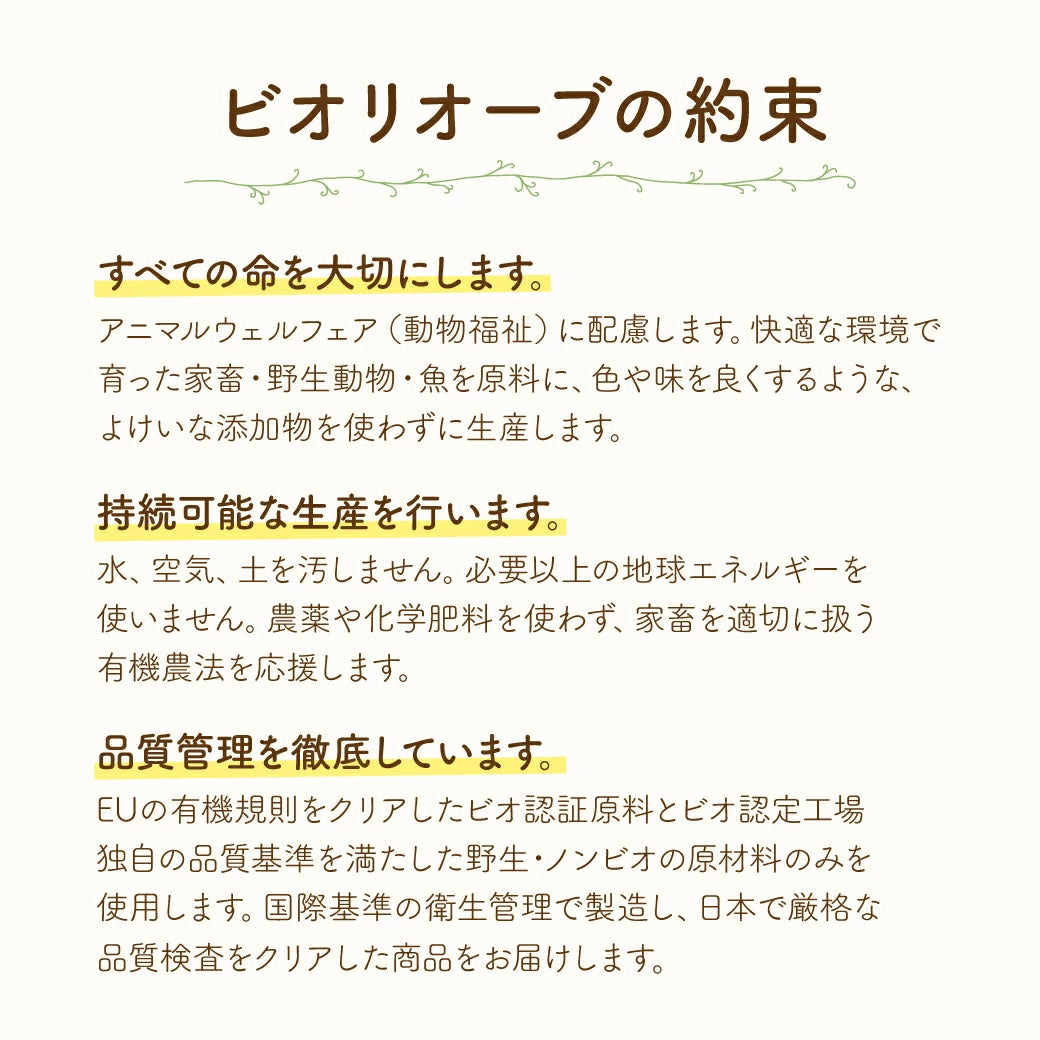 ビオリオーブ 選べるトッピング3種セット
