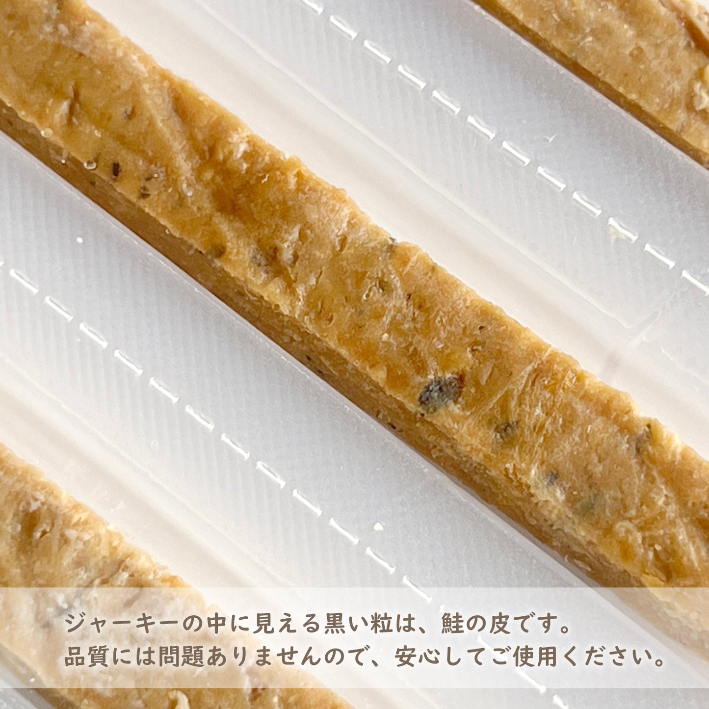 きなり しっとりやわらかジャーキー 鮭
