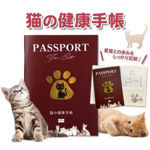 猫の健康手帳