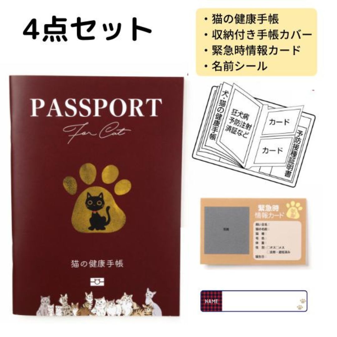 猫の健康手帳