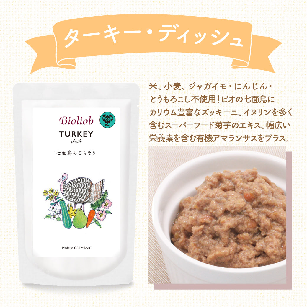 ビオリオーブ ターキー ディッシュ