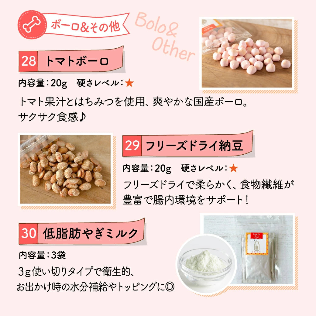 30種類から選べる無添加おやつ10個セット