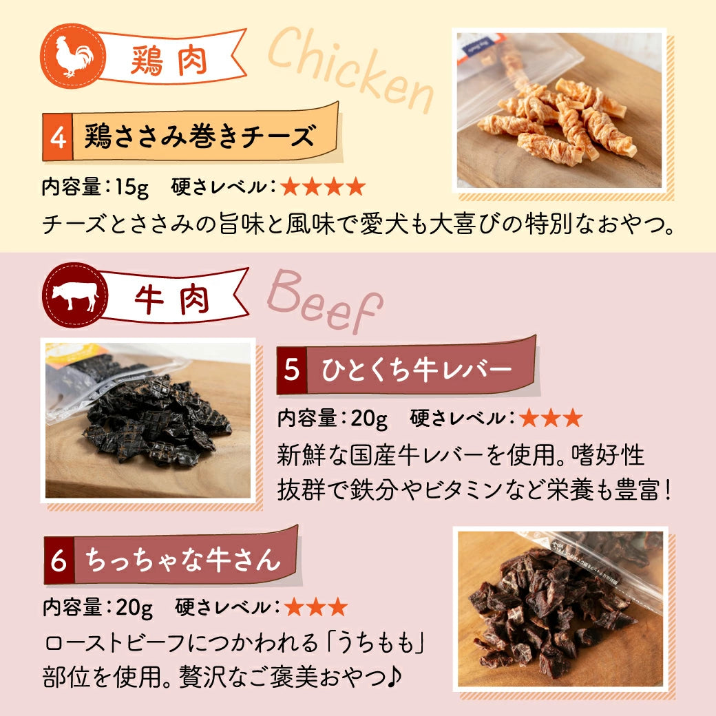 30種類から選べる無添加おやつ10個セット