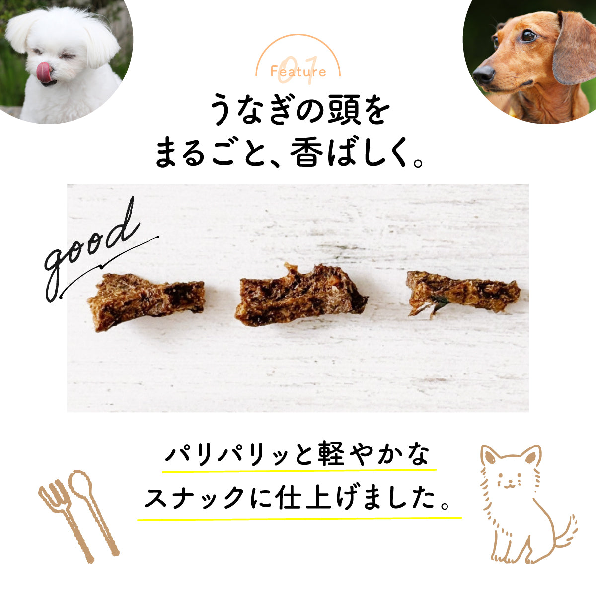 うなぎのかぶとパリポリ
