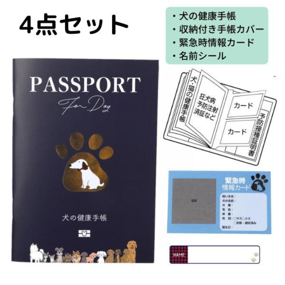 犬の健康手帳