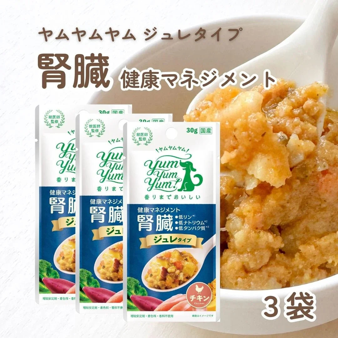 犬用腎臓健康マネジメント ヤマヤムヤム ジュレタイプのパッケージ3袋と盛り付けられたフードのイメージ