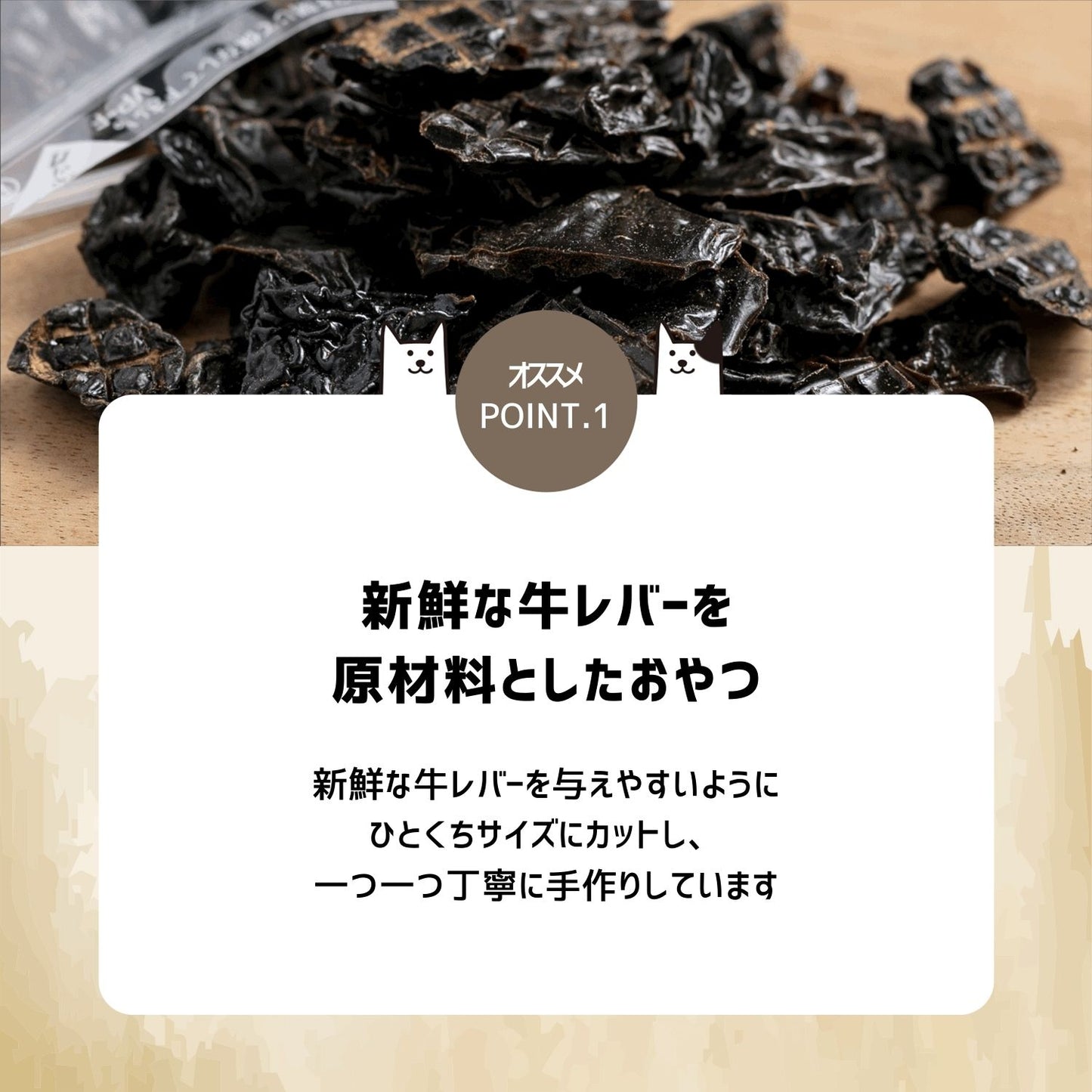 ひとくち牛レバー 50g