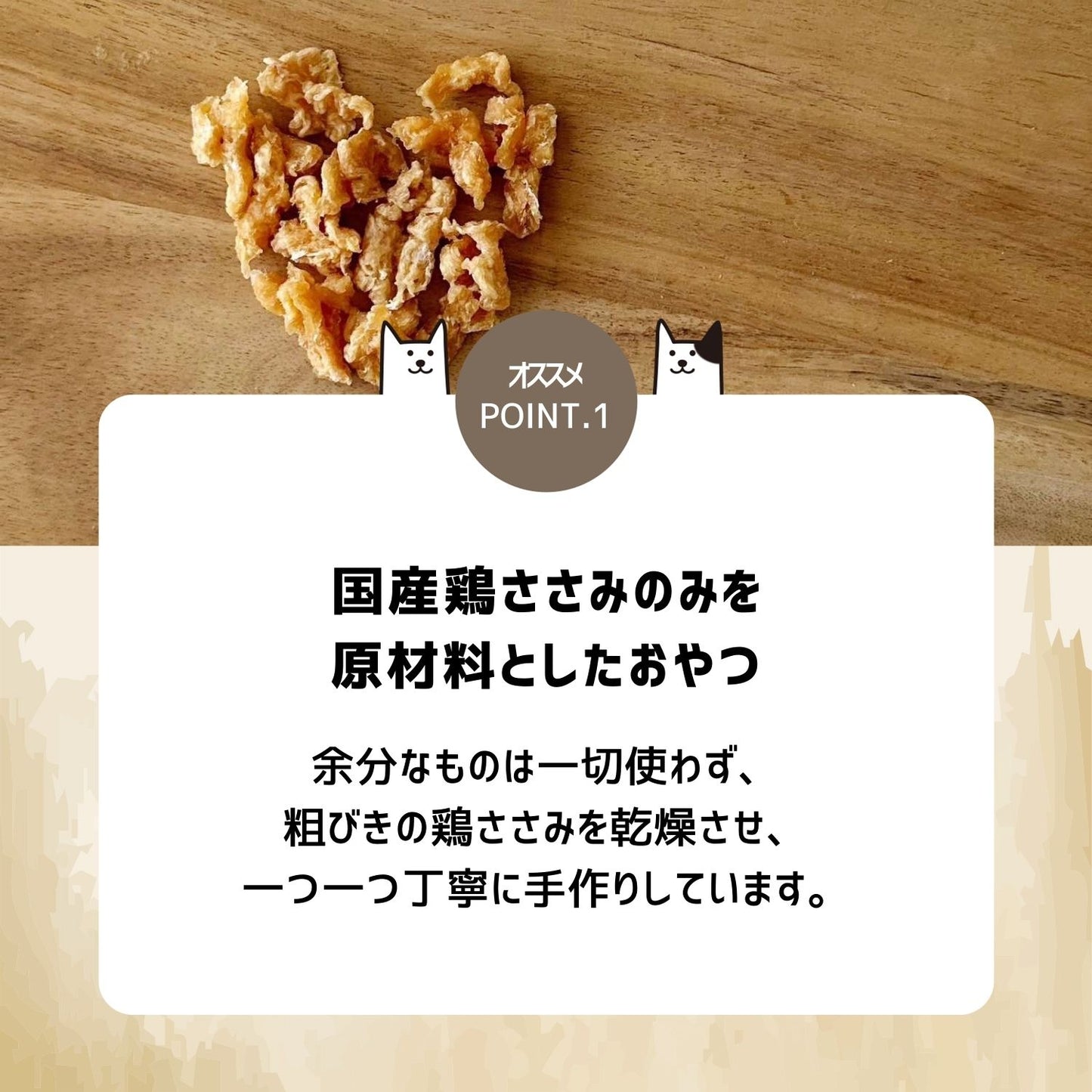 粗びきささみ 40g|国産無添加の高たんぱく犬用おやつ