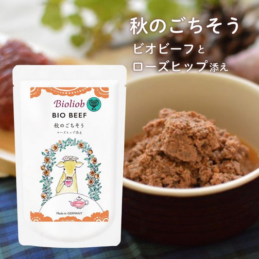 【数量限定】 ビオリオーブ 秋のごちそう ビオビーフ ローズヒップ添え (120g)