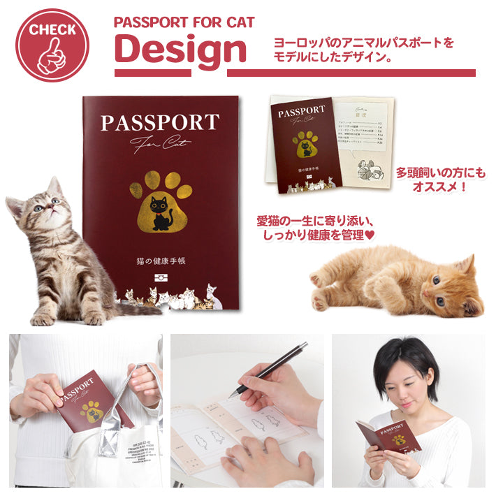 猫の健康手帳
