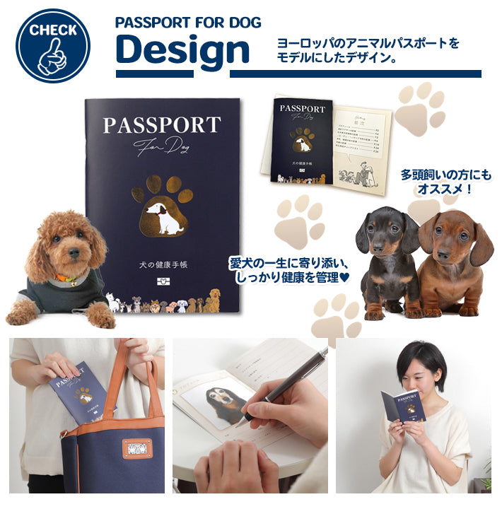犬の健康手帳