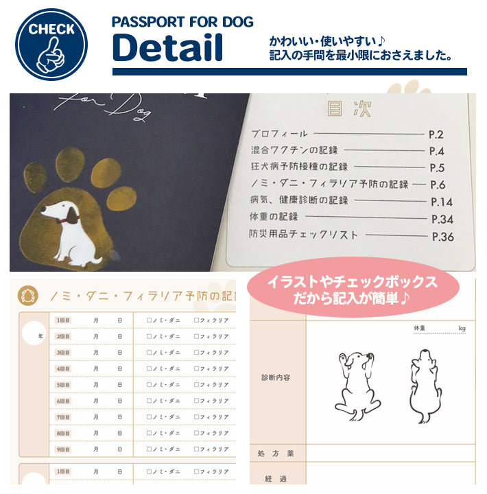 犬の健康手帳
