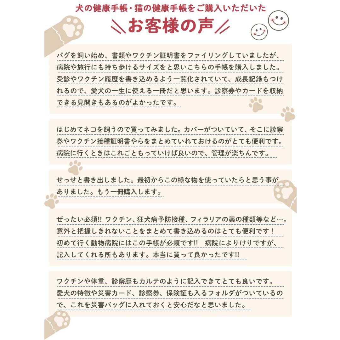 猫の健康手帳