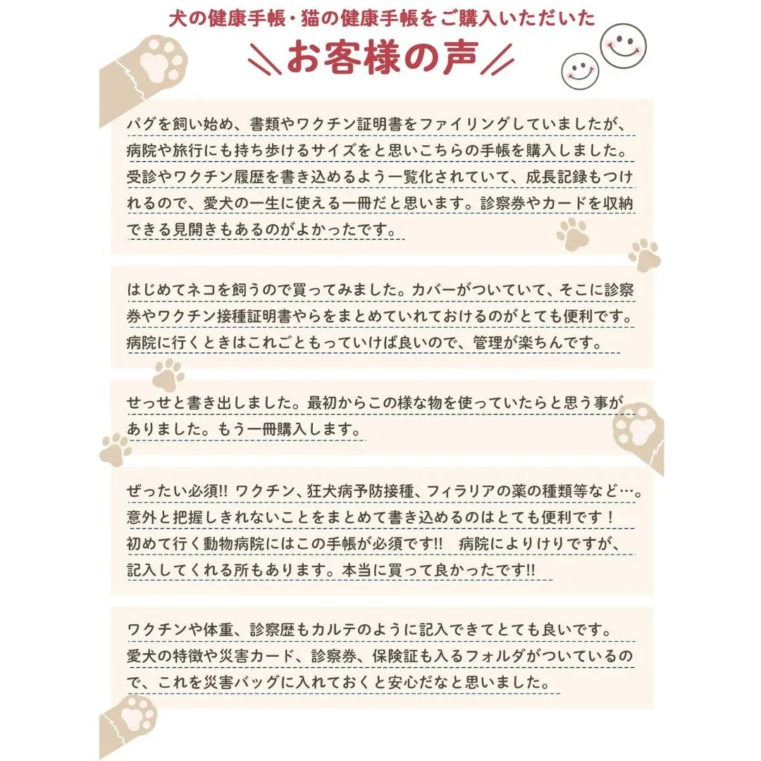犬猫用健康手帳の利用者による、使いやすさや管理の便利さを綴った手書き風の口コミレビュー画像