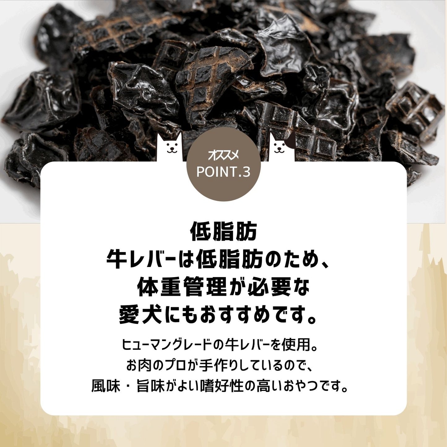 ひとくち牛レバー 50g