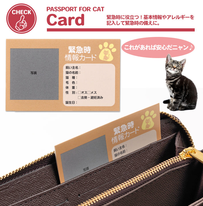 猫の健康手帳