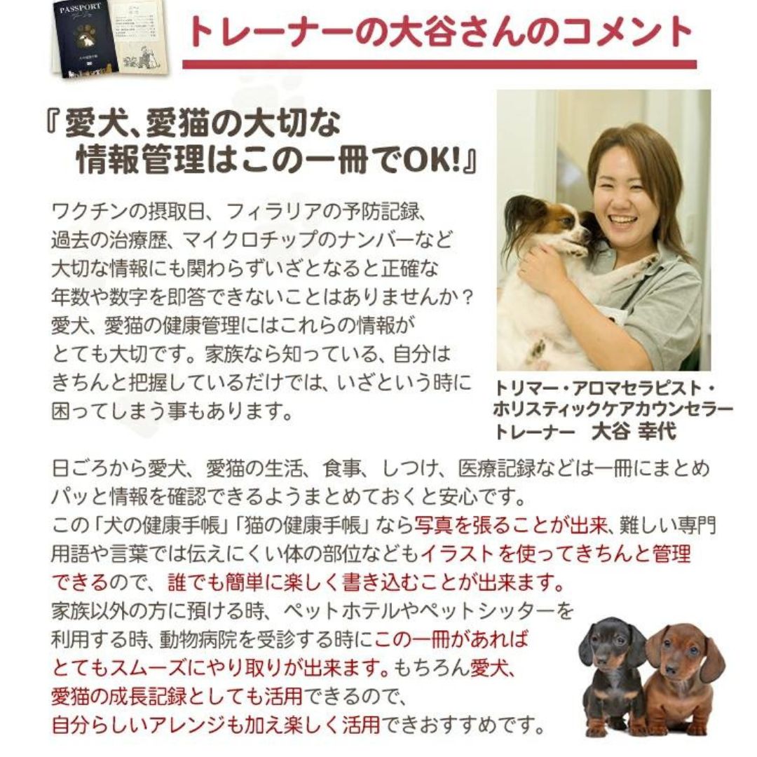 猫の健康手帳