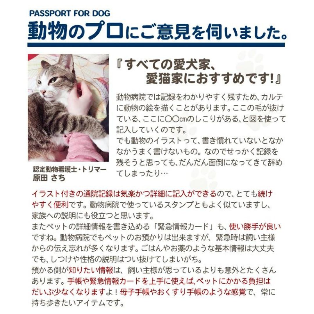 犬の健康手帳