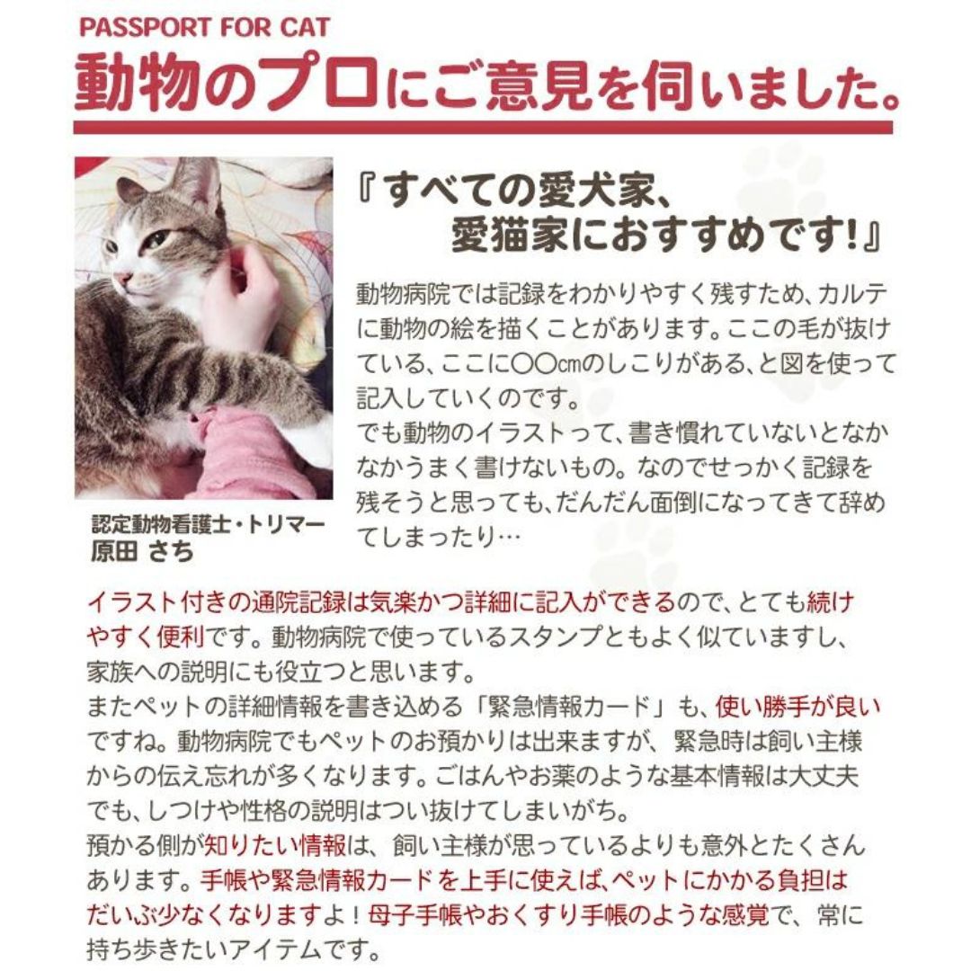 猫の健康手帳