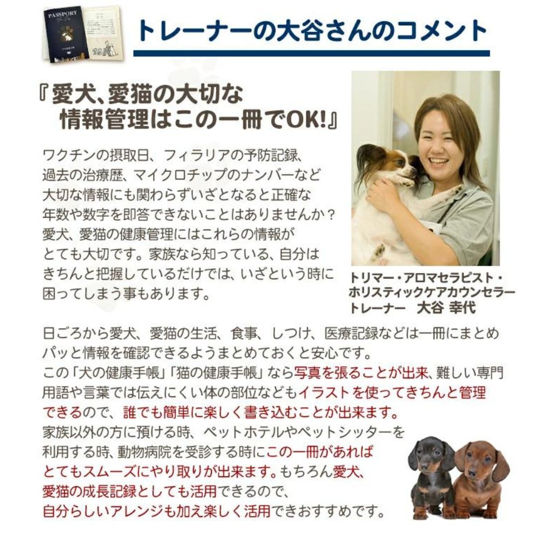 犬の健康手帳