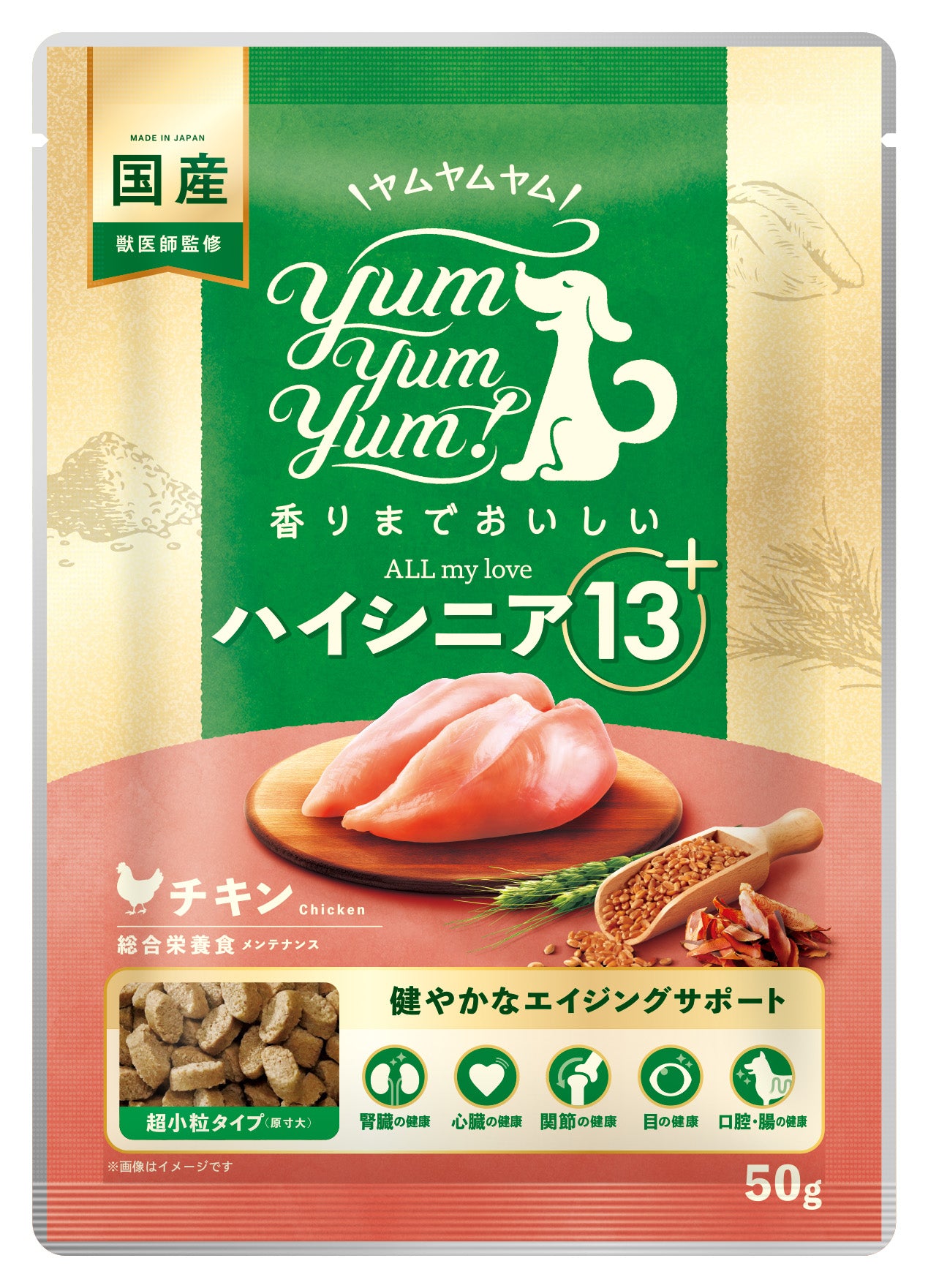 yum yum yum!ハイシニア 13+ チキン ドライタイプ ちょこっとパック50g