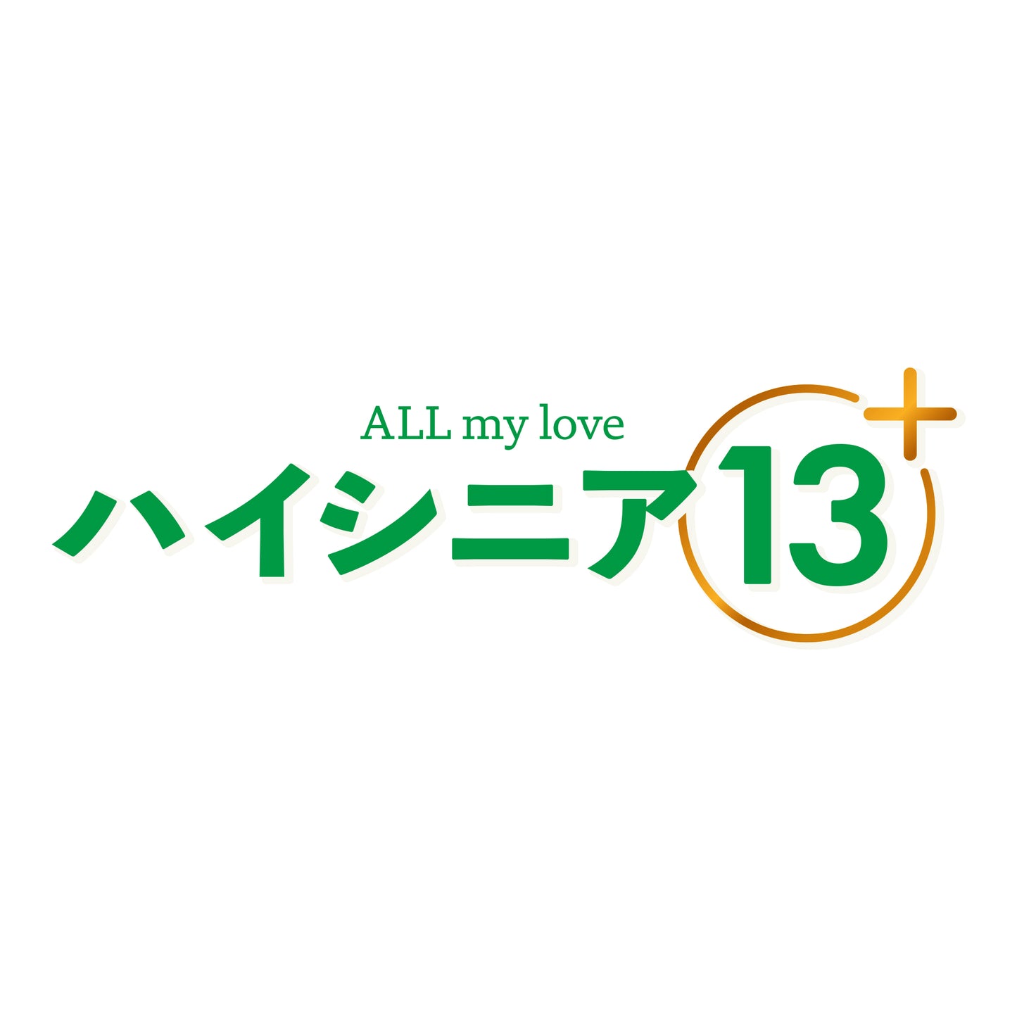 yum yum yum!ハイシニア 13+ チキン やわらかドライタイプ ちょこっとパック80g