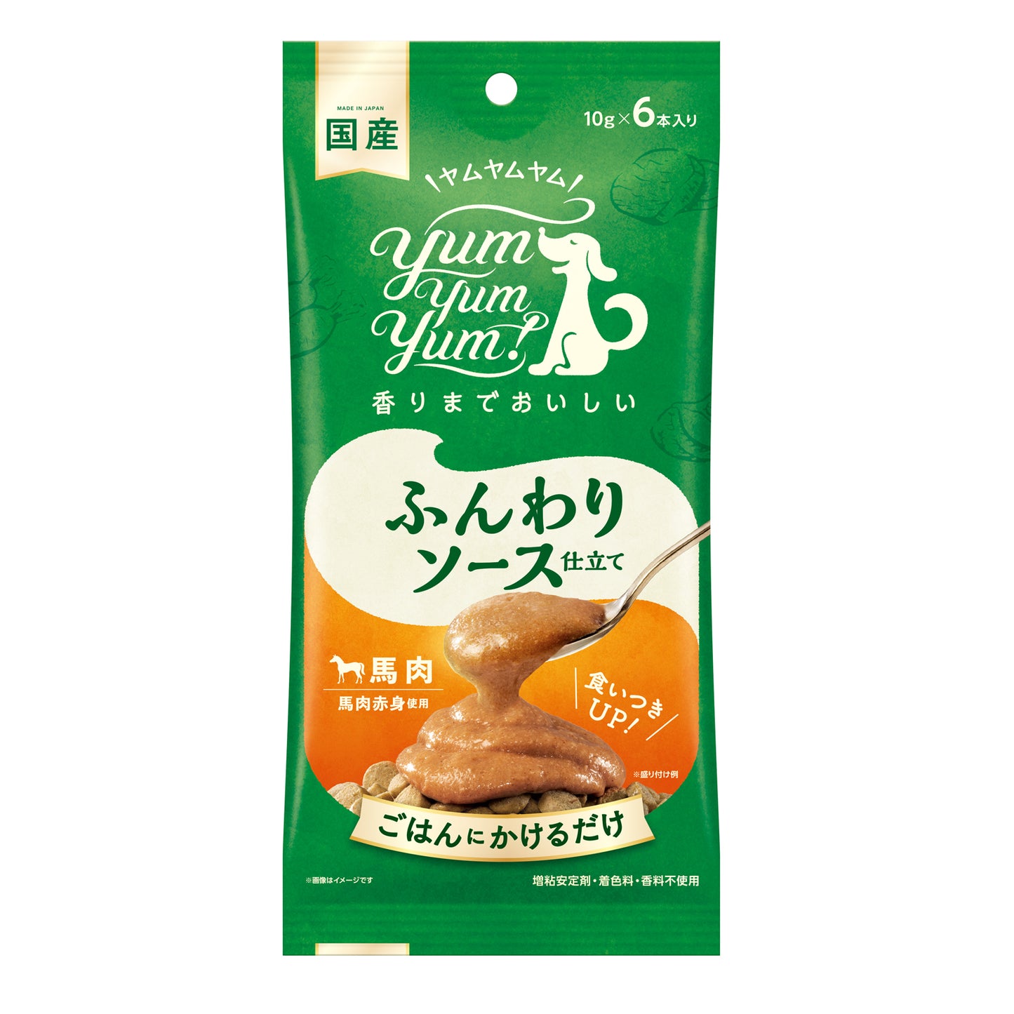 yum yum yum! ふんわりソース仕立て 馬肉