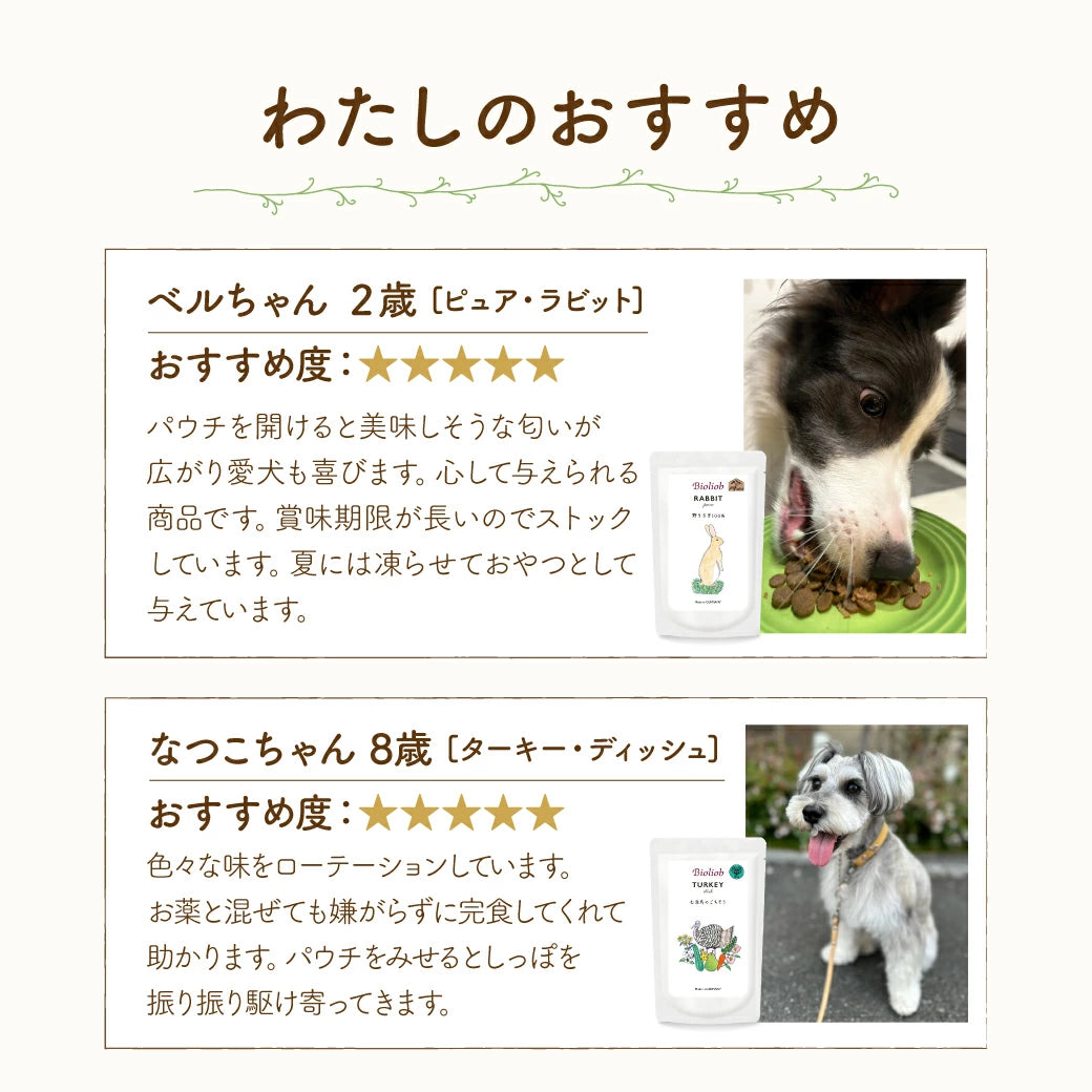 ビオリオーブ 選べるトッピング3種セット