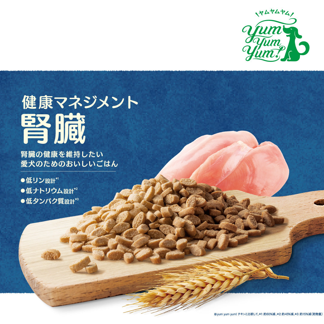 yum yum yum!健康マネジメント腎臓 1.3kg
