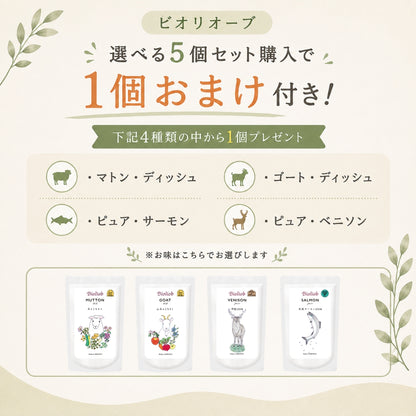 ビオリオーブ　選べるトッピング５種セット