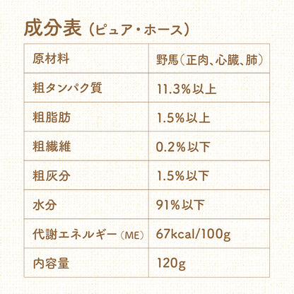 ビオリオーブ ピュア ホース