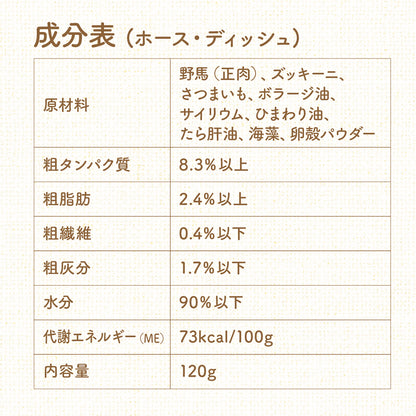 ビオリオーブ ホース ディッシュ