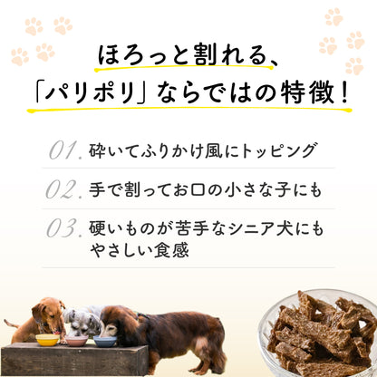 うなぎのかぶとパリポリ