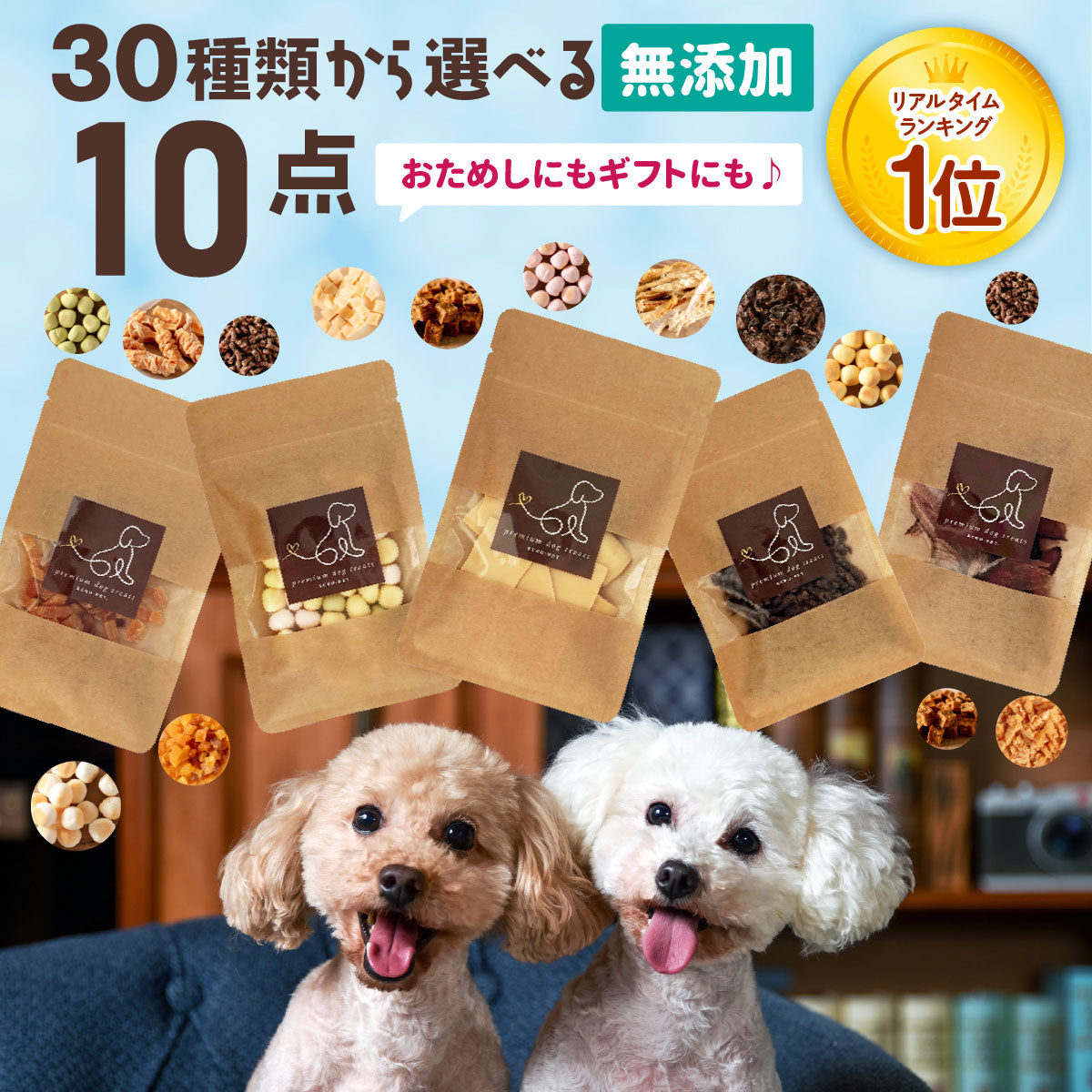 30種類から選べる無添加おやつ10個セット