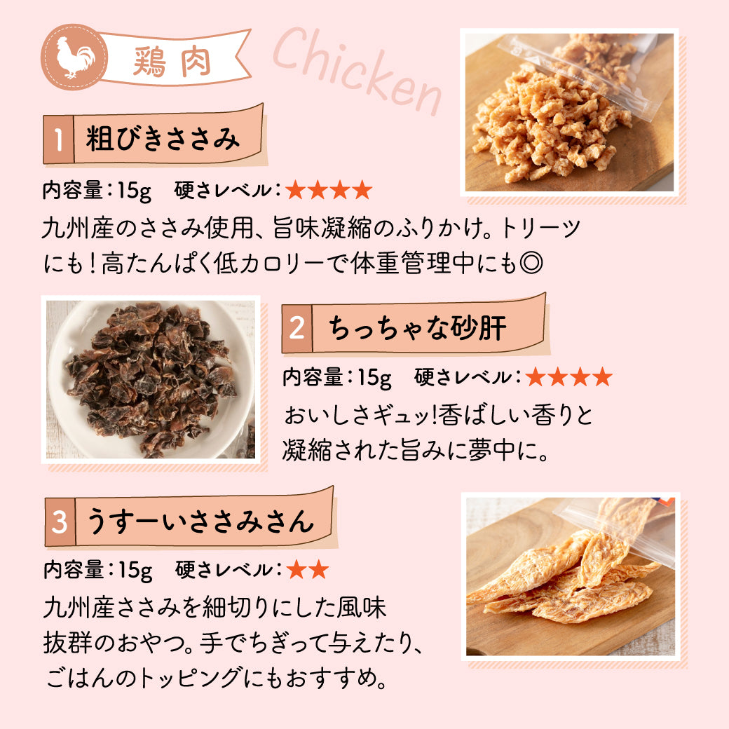 30種類から選べる無添加おやつ5個セット