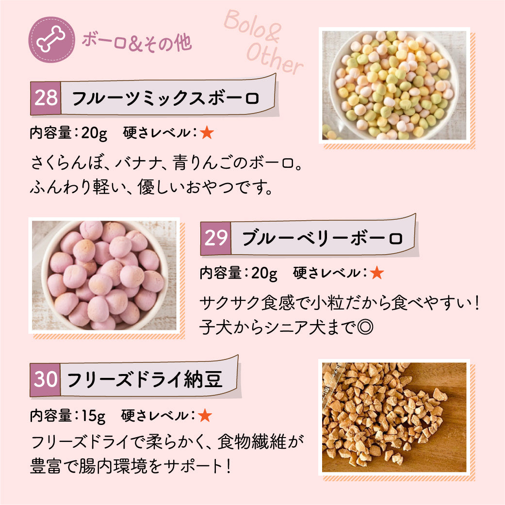 30種類から選べる無添加おやつ5個セット