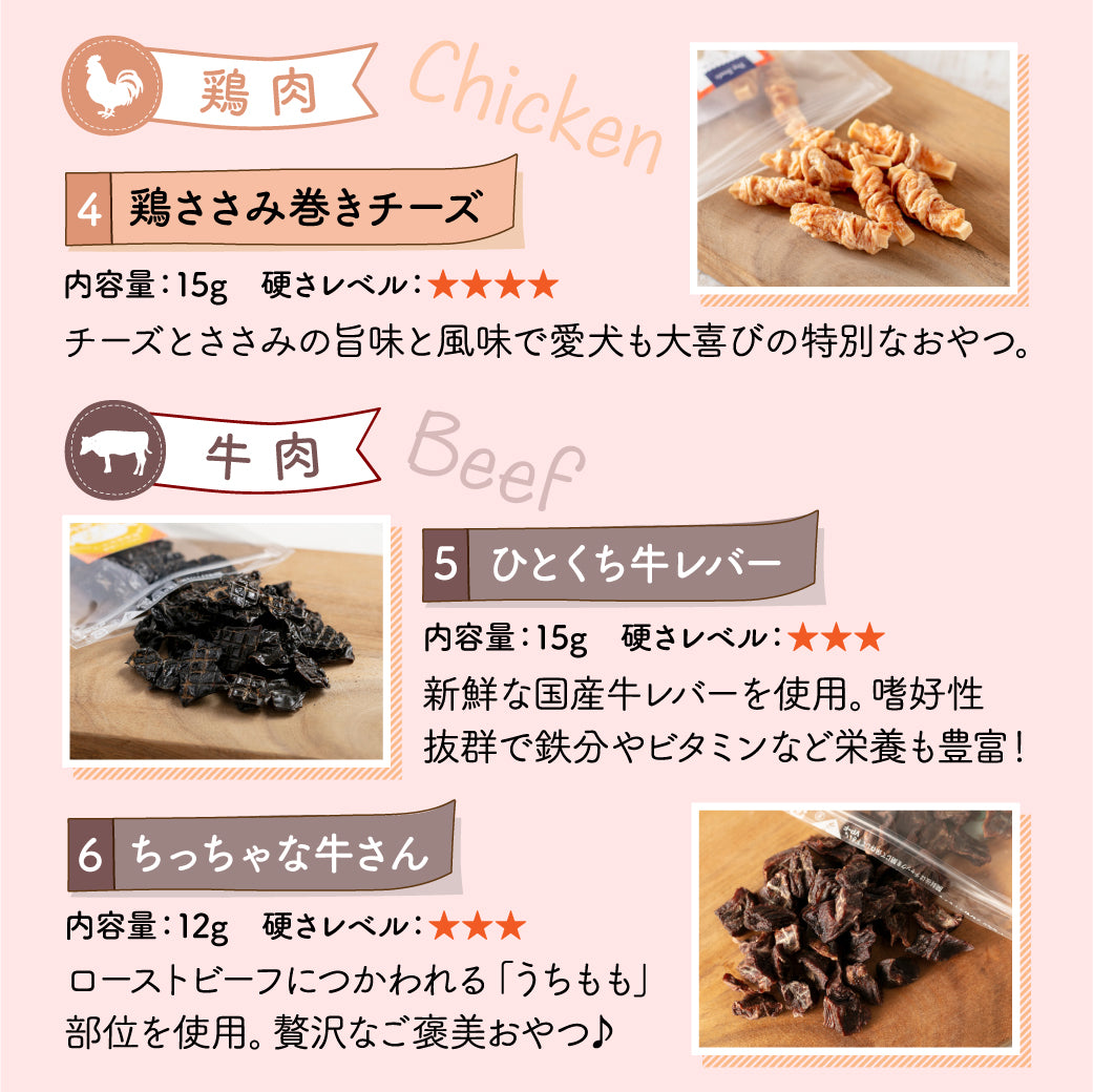 30種類から選べる無添加おやつ5個セット