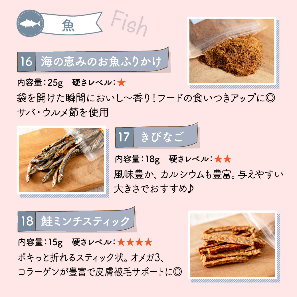 30種類から選べる無添加おやつ3個セット – わたしいぬ わたしねこライフ