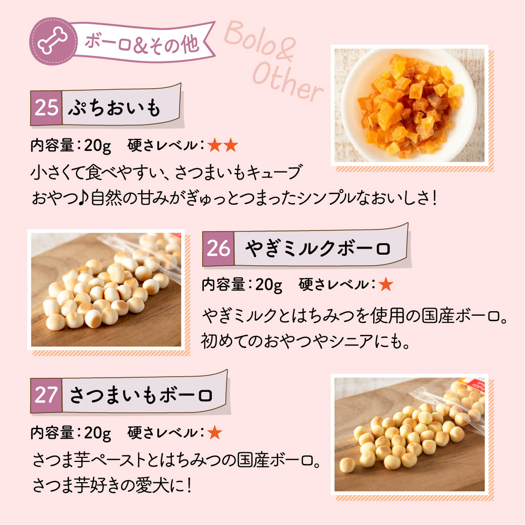 30種類から選べる無添加おやつ3個セット – わたしいぬ わたしねこライフ