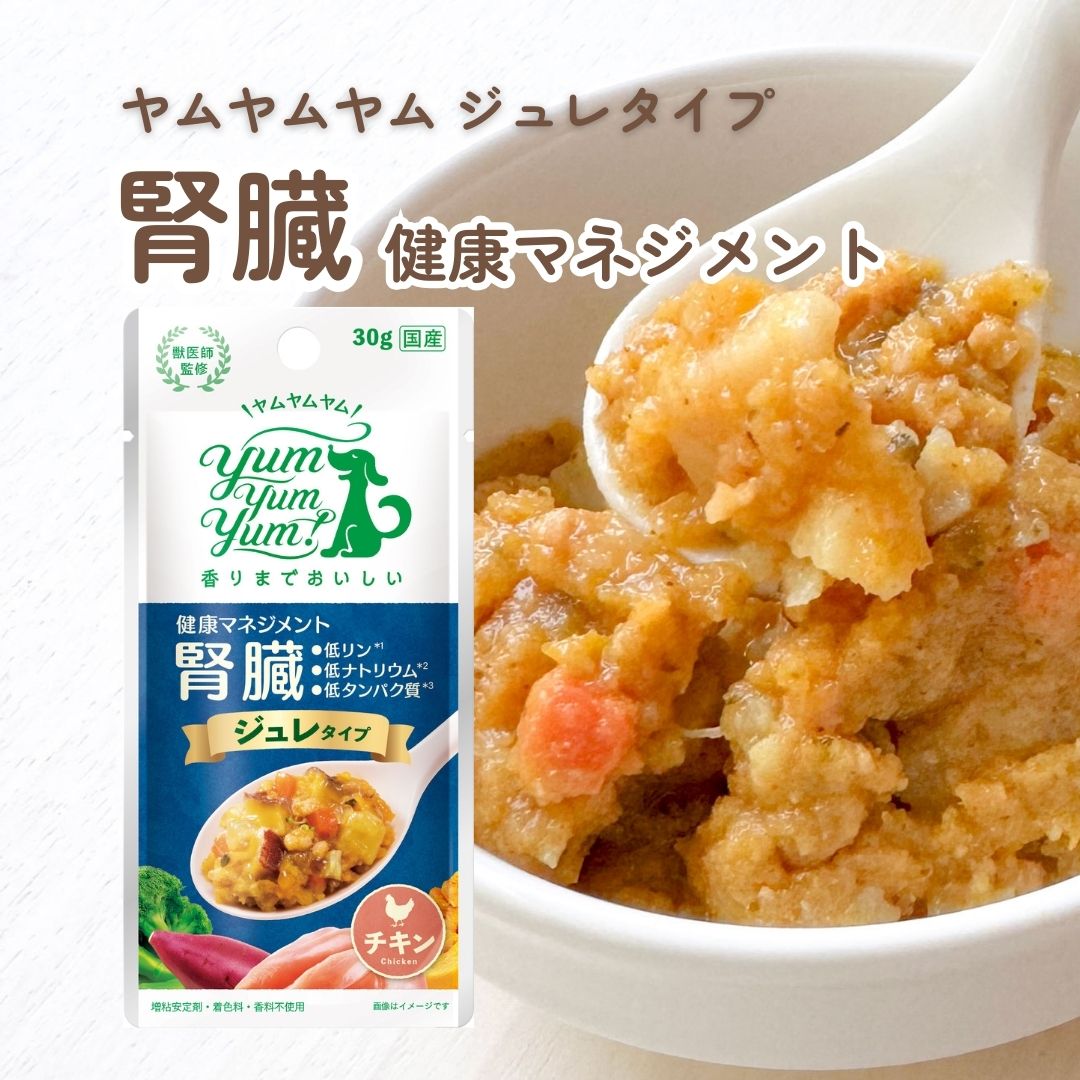 ヤムヤムヤム ジュレタイプ 健康マネジメント 腎臓