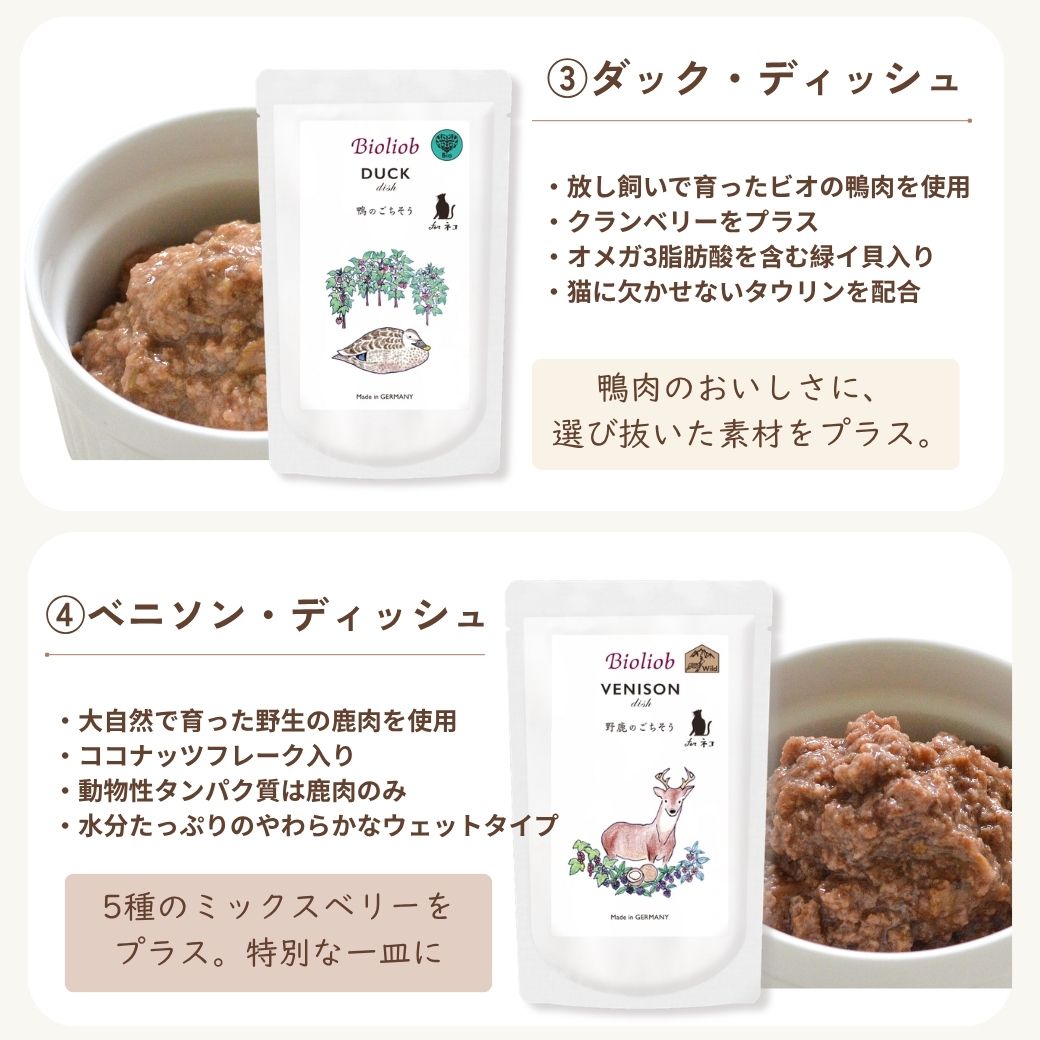 ビオリオーブ キャット ディッシュ 選べる５個セット 猫用