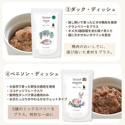 ビオリオーブ キャット ディッシュ 選べる５個セット 猫用