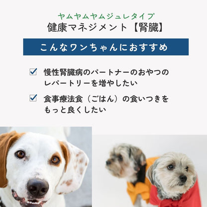 ヤムヤムヤム ジュレタイプ 健康マネジメント 腎臓