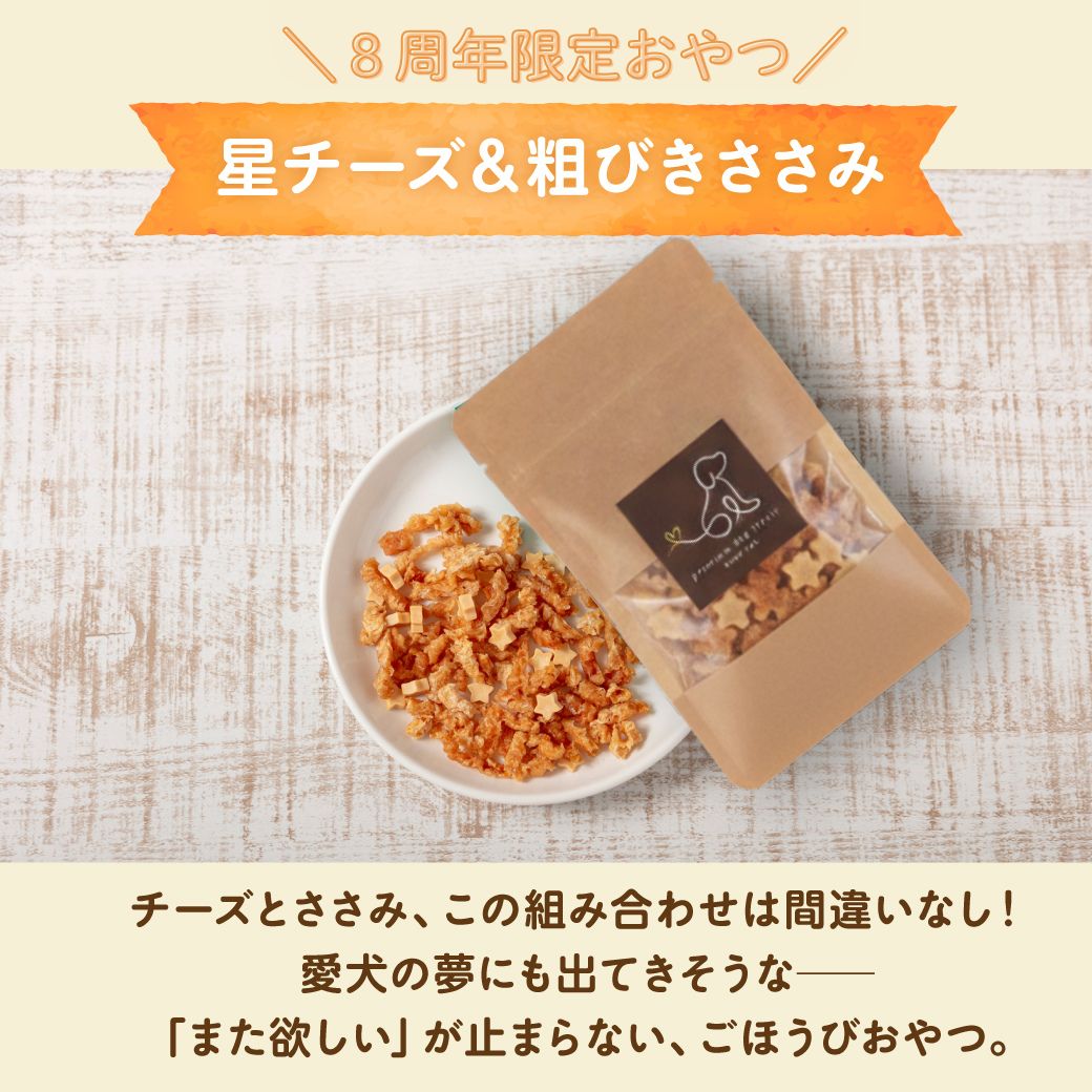 30種類から選べる無添加おやつ5個セット