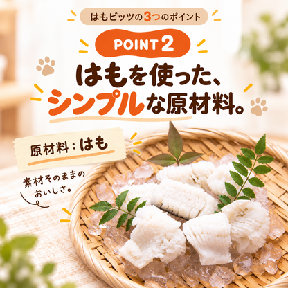 ハロウィン限定 ハモビッツ 15g 犬用鱧おやつ