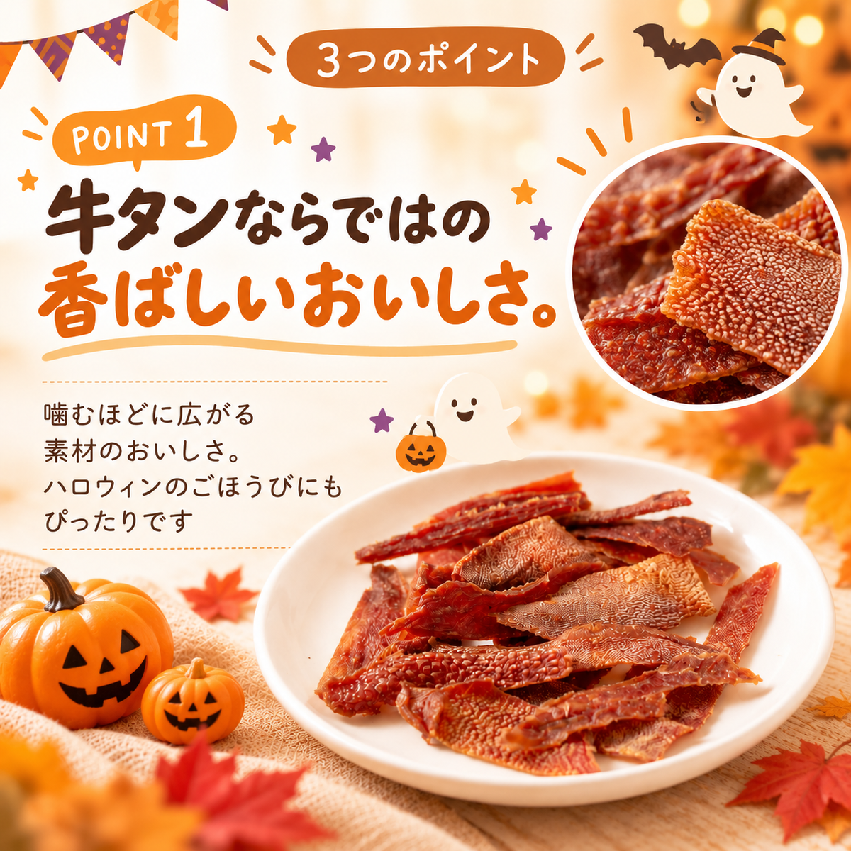 【ハロウィン限定】犬用おやつ 静岡県産牛タン皮 15g 無添加