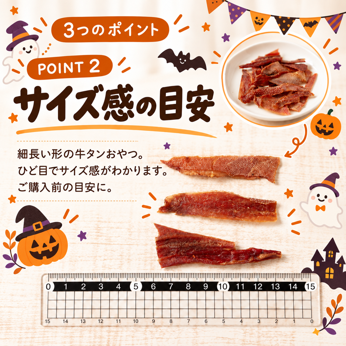 【ハロウィン限定】犬用おやつ 静岡県産牛タン皮 15g 無添加