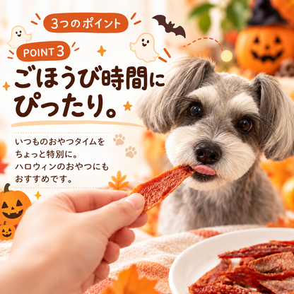 【ハロウィン限定】犬用おやつ 静岡県産牛タン皮 15g 無添加