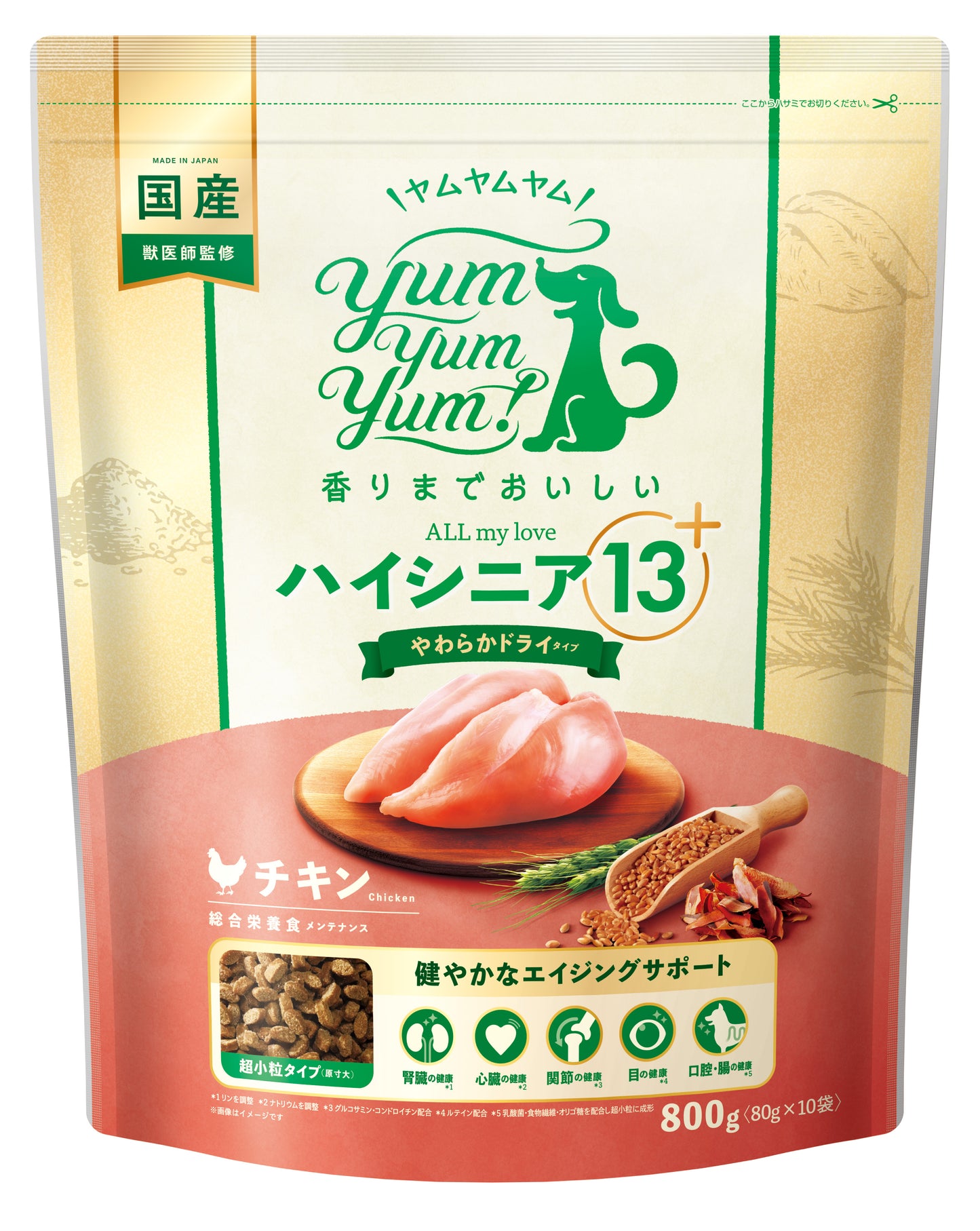 yum yum yum！ハイシニア 13+ チキン やわらかドライタイプ 800g